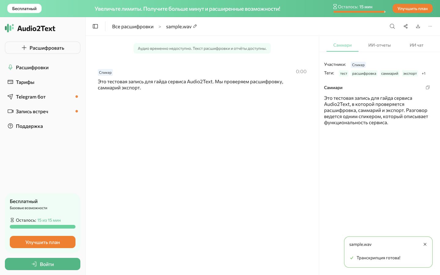 Экран расшифровки