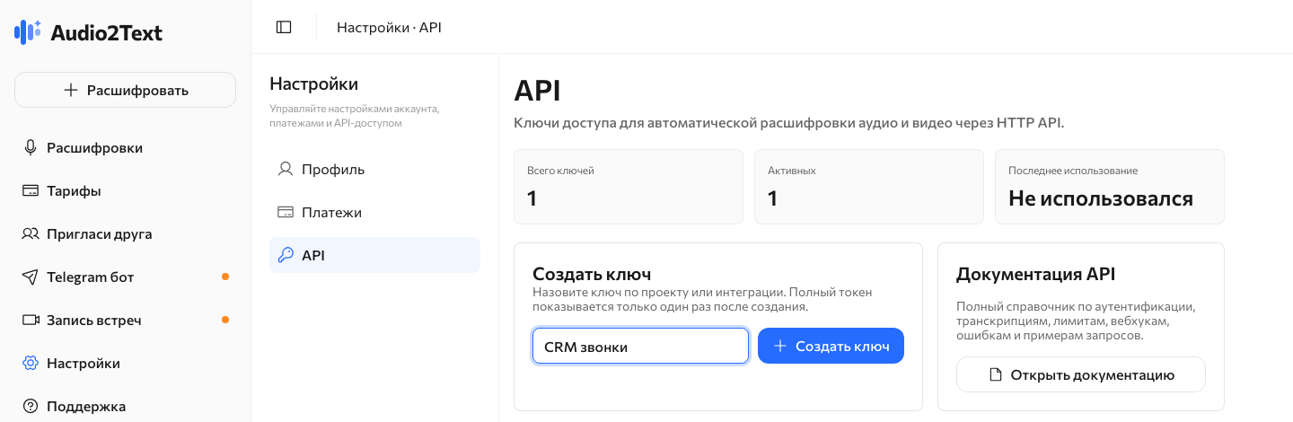 Создание ключа